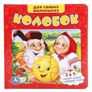 Книга с пазлами на страницах – Колобок (Умка, 9785919414636 (24)sim)